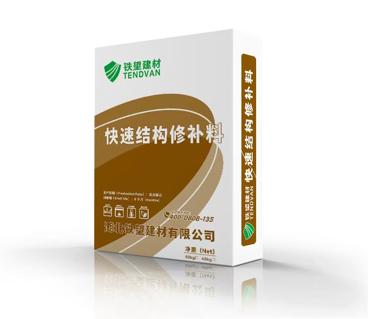 平江快速结构修补料